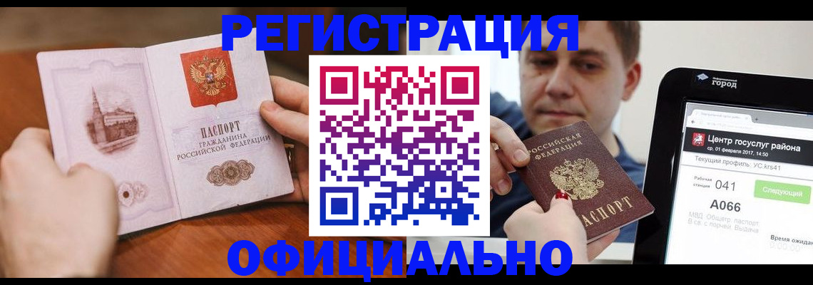 прописка законно в Моздоке