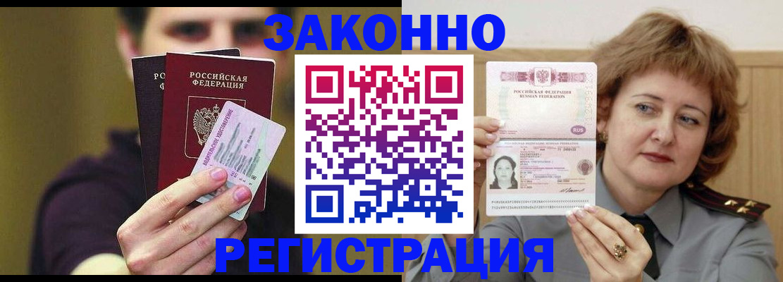 временная регистрация купить в Моздоке