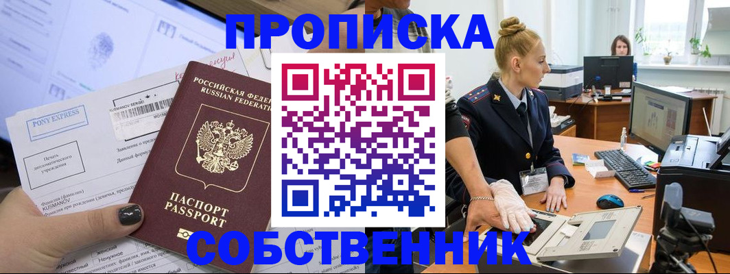 прописка регистрация в Моздоке